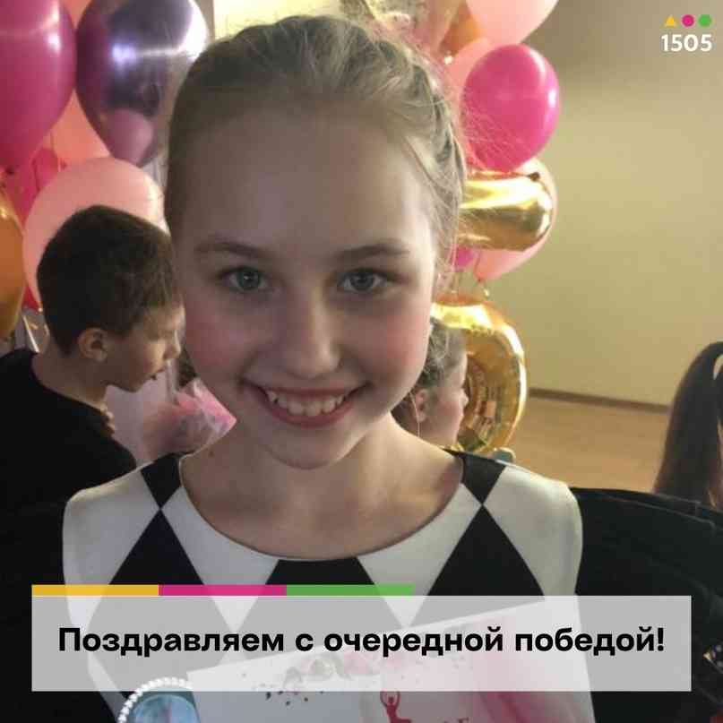Поздравляем с очередной победой!, ГБОУ Школа № 1505, Москва